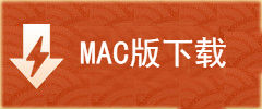 LOL美服MAC下载